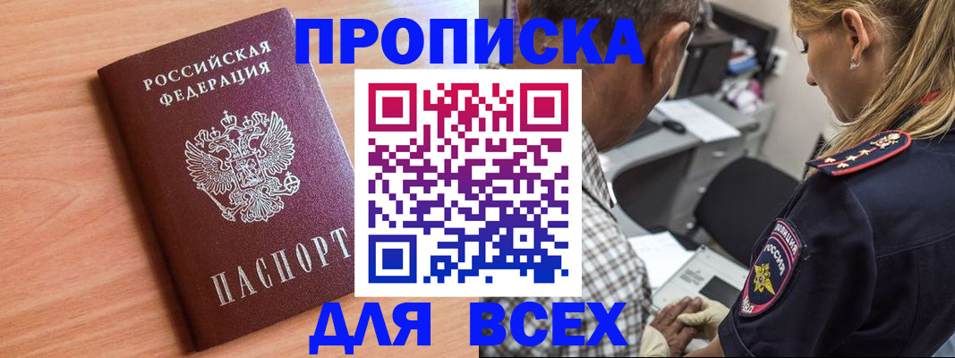 прописка в Новгородской области