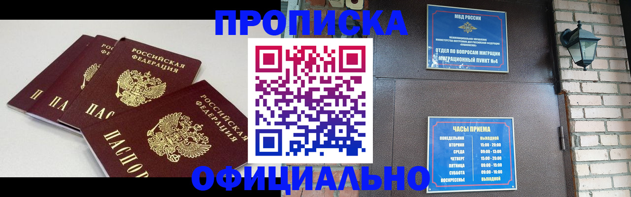 прописка в Новгородской области