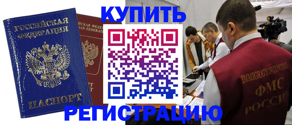 временная регистрация недорого в Новгородской области