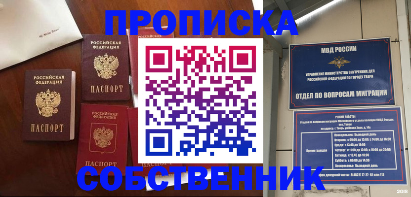 временная регистрация надежно в Новгородской области