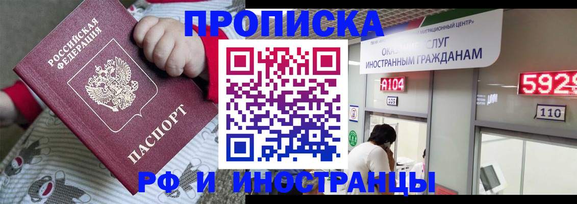 прописка законно в Новгородской области