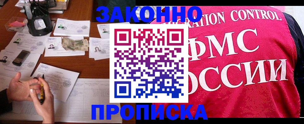 прописка гарантия в Новгородской области